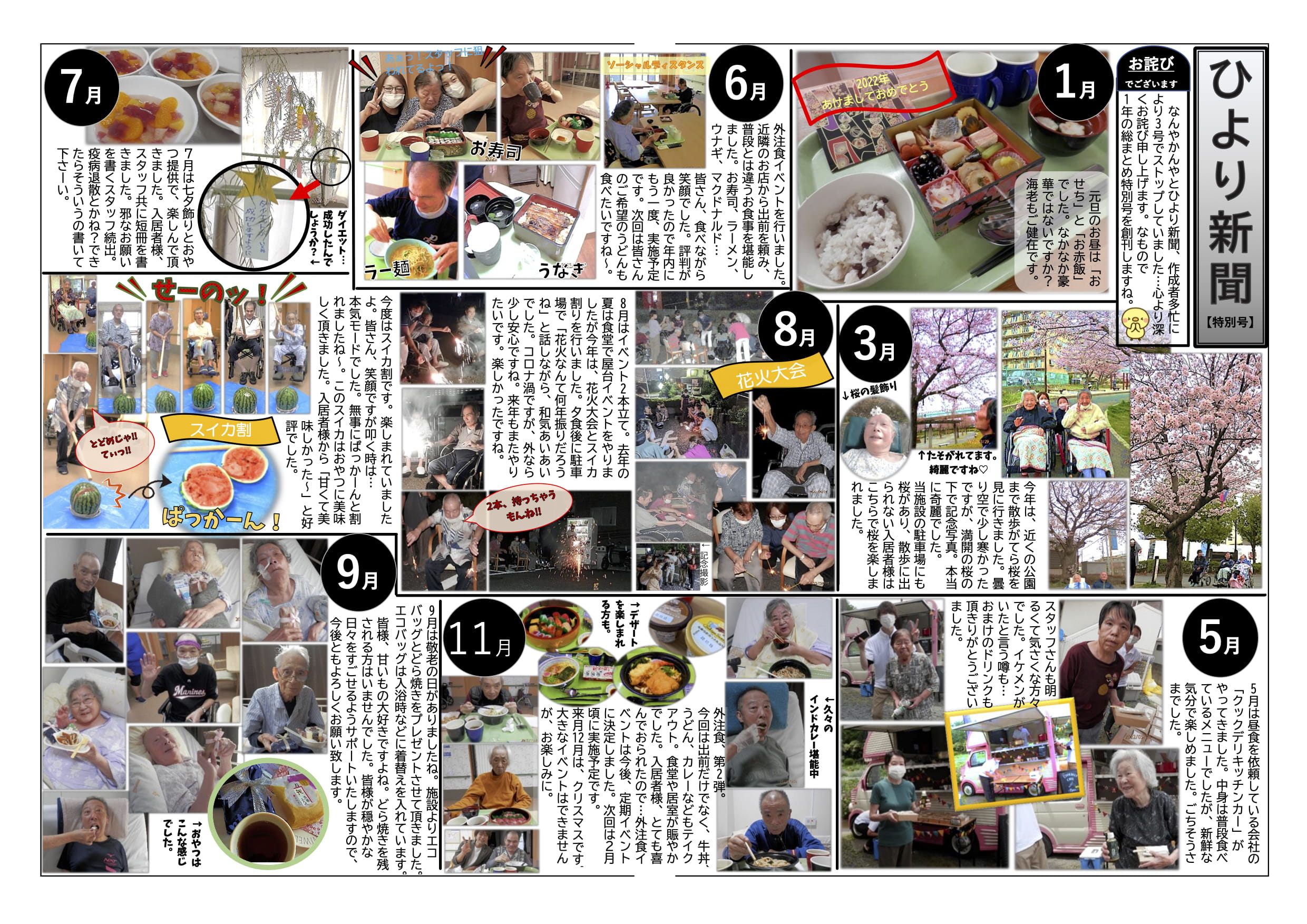 ひより新聞【特別号】